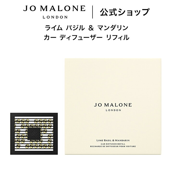楽天市場】公式｜ジョー マローン ロンドン ライム バジル 
