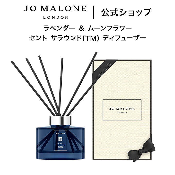 楽天市場】公式｜ジョー マローン ロンドン ラベンダー ＆ ムーン 