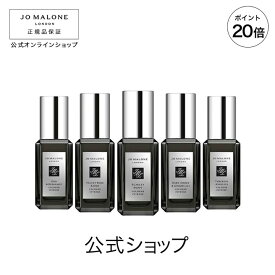 【ポイント20倍 4日20:00〜11日01:59】公式｜ジョー マローン ロンドン コロン インテンス コレクション 9mLX5（ギフトボックス入り）｜ジョーマローン 香水 フレグランス プレゼント メンズ レディース ユニセックス いい香り ギフト 送料無料