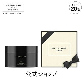 【ポイント20倍 4日20:00〜11日01:59】公式｜ジョー マローン ロンドン ミルラ ＆ トンカ ボディ クレーム 200mL（ギフトボックス入り）｜ジョーマローン ボディクリーム ギフト 送料無料