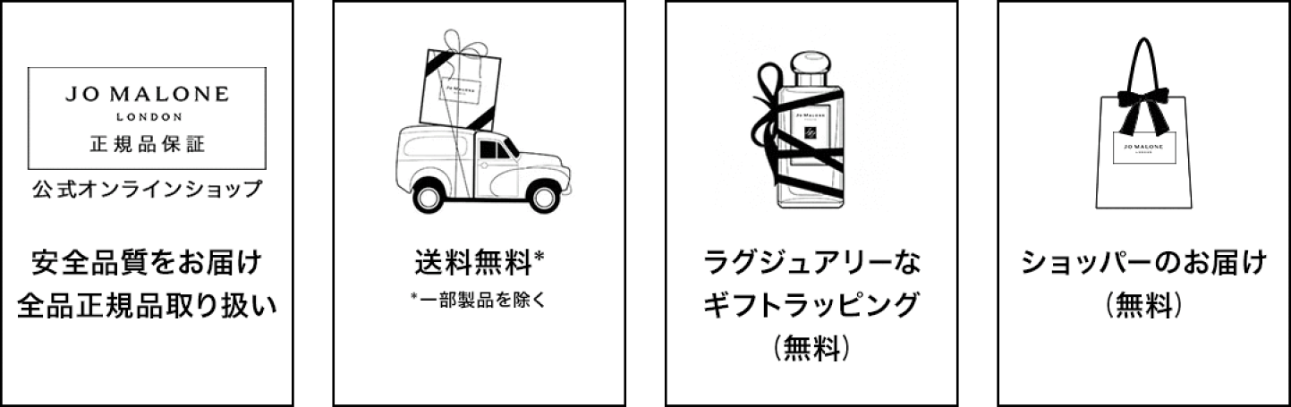楽天市場 | ジョー マローン ロンドン 公式 - 思いがけない香りと