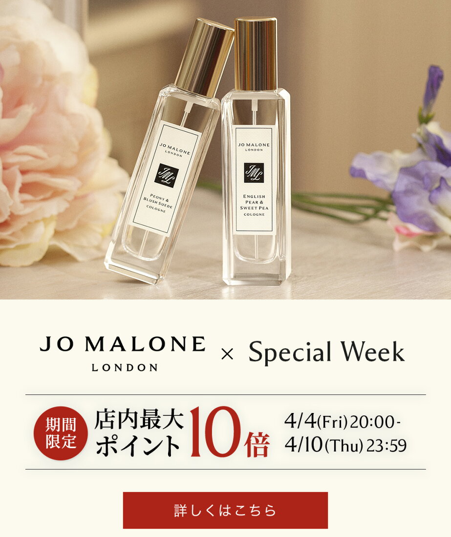 楽天市場 | ジョー マローン ロンドン 公式 - 思いがけない香りと 