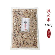 縄文米 1.5Kg (豆入り) 高級雑穀米【有機栽培・特別栽培】お徳用サイズ