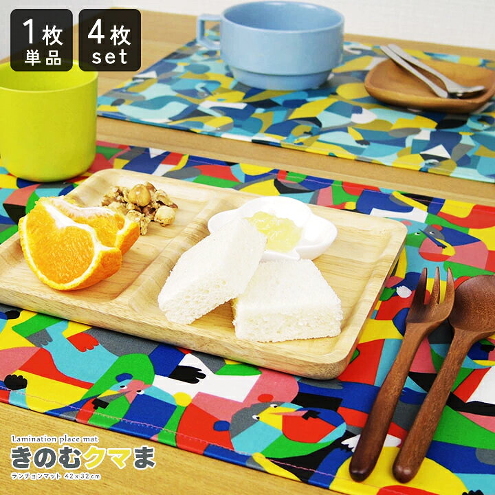 楽天市場】fabrizm ランチョンマット 42×32cm きのむクマま IHME 