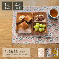 fabrizm キッズランチョンマット 30×20cm フラワー 日本製ランチョンマット 幼稚園指定サイズ ティーマ…