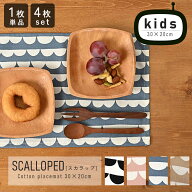 fabrizm キッズランチョンマット 30×20cm スカラップ 日本製ランチョンマット 幼稚園指定サイズ ティー…