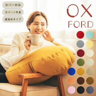 【タイムセール10％OFF】fabrizm ピーナッツ ビーズクッション オックス 日本製 ビーズクッション 背もた…