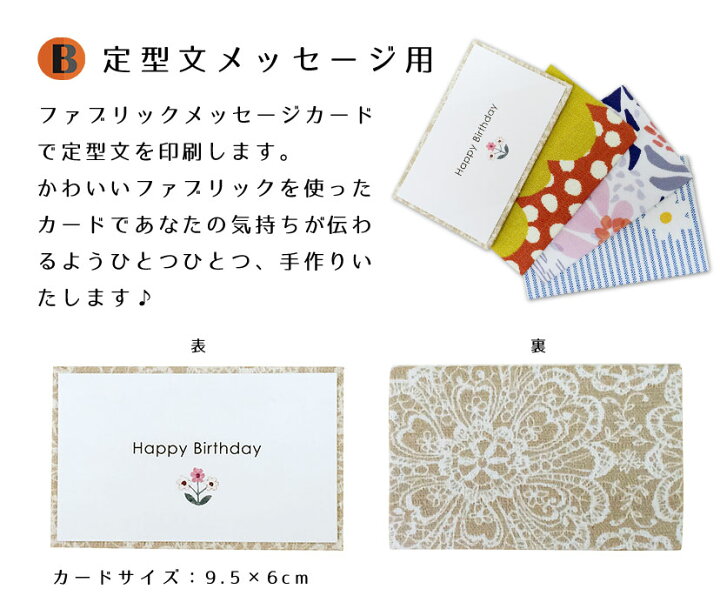 楽天市場 Fabrizm ギフトラッピング 小型 ファブリックメッセージカード 定型文 クッション生活 Made In Osaka