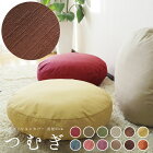 fabrizm クッションカバー 65丸 直径65cm用 つむぎ 12色展開 日本製 ネコポスのみ送料無料 背当てカバー 座布団カバー 丸型 円形 おしゃれ かわいい 無地 和風 敬老の日 名入れ刺繍OK