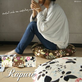 fabrizm クッションカバー 65丸 直径65cm ラピュア 日本製 背当てカバー 座布団カバー 丸型 円形 おしゃれ かわいい 北欧 花柄 名入れ刺繍OK