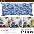 フリーシートクッション長座布団ピコ【あす楽対応】(日本製クッション/ごろ寝クッション/座椅子/マットロング/ごろ寝座布団/北欧/かわいい)