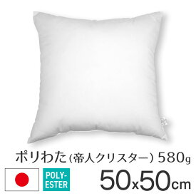 fabrizm ポリエステルわた ヌードクッション 圧縮 50角 50×50cm 帝人クリスター 580g入 日本製 あす楽対応 中材 中身 中芯 背当てクッション クッションカバー用