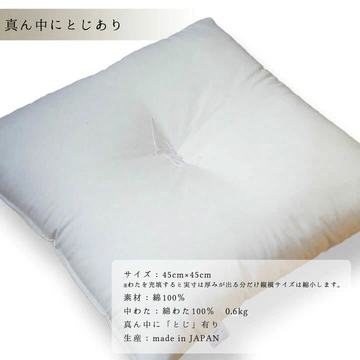 楽天市場】fabrizm 綿わた100％ 1.1kg入り 座布団ヌード 銘仙判 55 