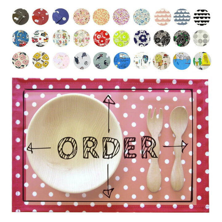 楽天市場 セミオーダーメイド 片面仕様 キッズランチョンマット Fabrizm 日本製 小学校 幼稚園 保育園 給食 子供 子供用 キッズ 25 30 35 40 45 50 正方形 長方形 オーダー 撥水 布 女の子 男の子 小さめ 小さい ラミネート おしゃれ かわいい クッション生活