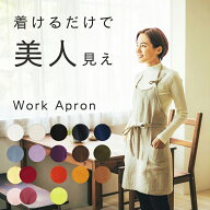 【タイムセール10％OFF】fabrizm ワークエプロン ショート丈 麻キャンバス 麻100％ 日本製 母の日 料理教…