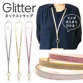 楽天市場 ラメ ネックストラップ バッグ 小物 ブランド雑貨 の通販