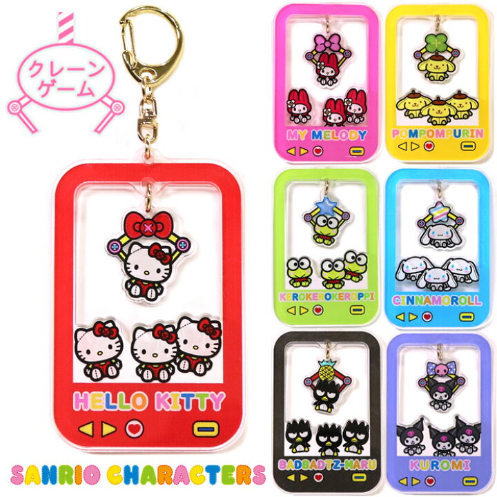 楽天市場】サンリオ キャラクターズ クレーンゲーム アクリル チャーム 