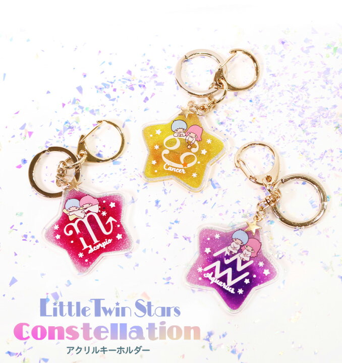 楽天市場】サンリオ キキ＆ララ 12星座 アクリル チャーム 