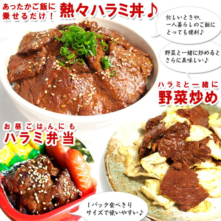 楽天市場】肉 食品 焼肉 送料無料 やわらか ハラミ 味噌だれ漬け お試し セット (200g×3) 焼肉セット バーベキュー 肉 バーベキューセット BBQセット (北海道・沖縄配送は別途送料追加) : 情熱ホルモン直売ショップ 楽天市場】肉 食品 焼肉 送料無料 やわらか ハラミ 味噌だれ漬け お試し セット (200g×3) 焼肉セット バーベキュー 肉 バーベキューセット BBQセット (北海道・沖縄配送は別途送料追加) : 情熱ホルモン直売ショップ