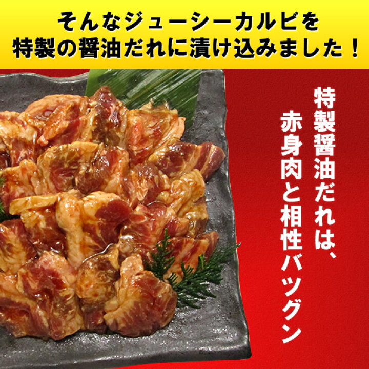 楽天市場】焼肉 送料無料 ジューシー カルビ 醤油だれ漬け お試し セット(200g×3)軟骨がついているので少しコリコリ部分あります(北海道・沖縄配送は別途送料追加) : 情熱ホルモン直売ショップ 楽天市場】焼肉 送料無料 ジューシー カルビ 醤油だれ漬け お試し セット(200g×3)軟骨がついているので少しコリコリ部分あります(北海道・沖縄配送は別途送料追加) : 情熱ホルモン直売ショップ
