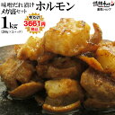 ホルモン 送料無料 1kg 焼肉 ホルモン 味噌タレ漬け メガ盛りセット 1kg 焼肉セット バーベキューセット BBQセット 肉 食品 にく 北海道沖縄配送は別途送料追加