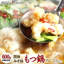 もつ鍋 セット 2~3人前 醤油みそ味 もつ鍋セット おためし 肉具材3種と うどん付 北海道沖縄配送時は別途送料追加 肉 …