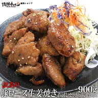 訳あり 豚ロース生姜焼き お試し セット 900g 焼肉 焼肉セット バーベキューセット BBQセット 肉 小分け …