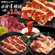 メガ盛 計2kg 4-5人前 特撰4種赤身盛セット ハラミ カルビ3種 焼肉 焼肉セット バーベキュー バーベキュ…