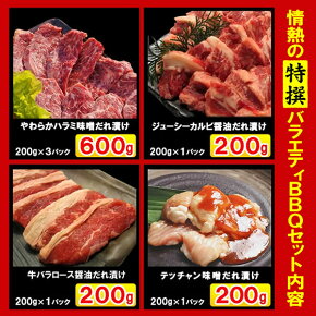 特撰バラエティBBQセット