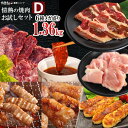 クーポンで 40％OFF 焼き肉 焼肉 メガ盛り 計1.36kg 情熱の お試し 焼肉セット【D】バーベキュー BBQ 牛肉 鶏肉 豚肉 …