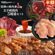 焼き肉 焼肉 メガ盛り 計1kg お手軽焼肉5種盛セット ハラミ プルコギ牛タン 国産鶏カルビ テッチャン 豚…