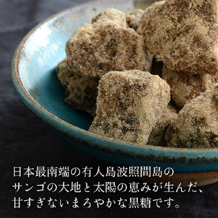 波照間島の黒糖 200g×2袋 日本最南端の有人島 波照間島の純黒糖 送料無料 【新発売】 波照間島の黒糖 200g×2袋 日本最南端の有人島 波照間島の純黒糖 送料無料 【新発売】