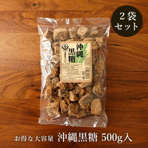 沖縄黒糖 1kg（500g×2袋）沖縄産さとうきび100％の純黒糖
