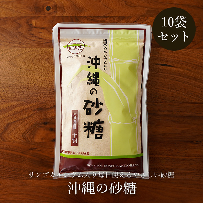 沖縄の砂糖 400g入×10袋 サンゴカルシウム入り粉砂糖 お料理用砂糖 送料無料