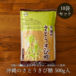 沖縄のさとうきび糖 500g入×10袋 原料は黒糖と粗糖のみ 送料無料