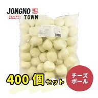 【冷凍便発送】★★業務用 ジョンノチーズボール(400個入り)★★生地・新大久保・韓国グルメ・お得・大容…