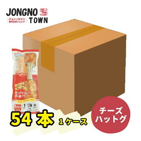 [公式] ★★ ジョンノ チーズ　ハッドグ　1ケース 54個入り★★【ハッドグセット】 元祖 モッツァレッラチーズハットグ 新大久保 チーズボール 韓国 お土産 あす楽 お試し トライアルセット 韓国料理 韓国食品 餃子 ぎょうざ 惣菜 詰め合わせ お惣菜 母の日 おかずセット