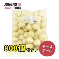 ★★ 業務用 ジョンノチーズボール(800個入り)★★ - 生地・新大久保・韓国グルメ・お得・大容量・韓国食…