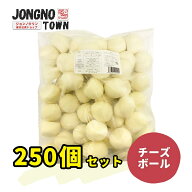 ジョンノ★★業務用 チーズボール (250個入り)★★冷凍食品 韓国食品 おつまみ おやつ チーズハットグ ポ…