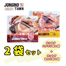 [公式] ジョンノ★★ ジョンノホットク　ハチミツ味1袋&アンコ味1袋 ★★合計2袋 新大久保 No.1スイーツ！Big サイズ　ジョンノホットク（冷凍）チーズボール 韓国 お土産 あす楽 お試し トライアルセット 韓国料理 韓国食品 餃子 ぎょうざ 惣菜 詰め合わせ お惣菜