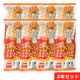 [公式]ジョンノ ジョンノポテトモッツアレラチーズハッドグ8本セット