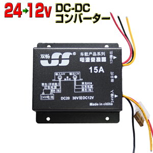 24V/12V 24V12Vϊ gbNgp fRfRϊ DC-DC Ro[^[ 20A Lobe[