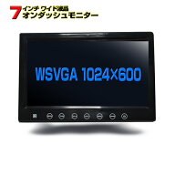 車載モニター 7インチ 薄型 オンダッシュモニター リアモニター バックモニター バックカメラ連動 フロン…