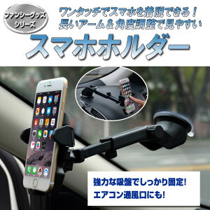 吸盤 カーナビ スマホスタンド 通販 価格比較 価格 Com