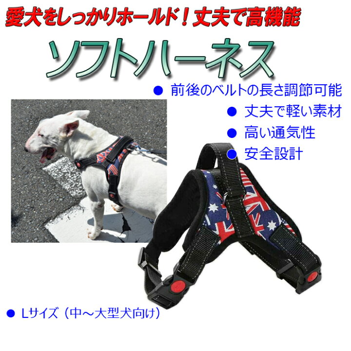 楽天市場 ソフトハーネス 中 大型犬用ｌサイズ 胴輪 ハーネス ソフトベスト 犬 ドッグ ペット かわいい 胴回り調整可能 送料無料 ｊｏｎｊｏｎ