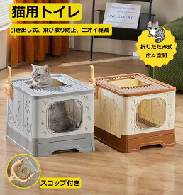 猫トイレ 大型 上から猫トイレ シンプル 猫用品 ダブル脱臭 砂の飛び散り防止 2WAY出入り方法 掃除しやすい スコップ付 大容量 優れた耐久性 猫のトイレ ネコ 猫 トイレ ニオイの広がり防止 洗いやすい