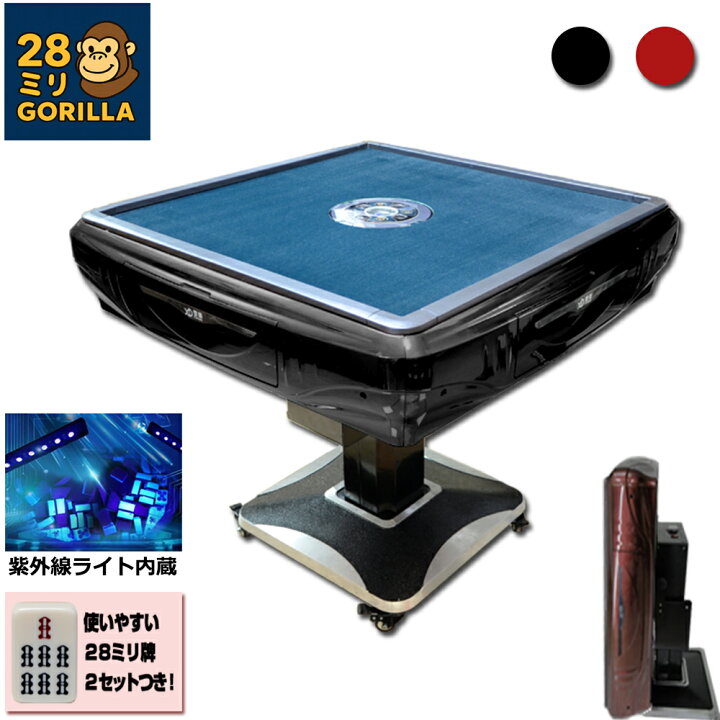 楽天市場】Gorilla全自動麻雀卓 28mm牌2セット 赤牌・点棒静音日本語 