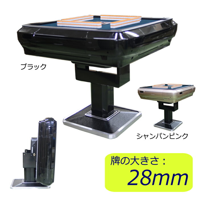 楽天市場】プレゼント実施中！！リニューアル新機種 全自動麻雀  