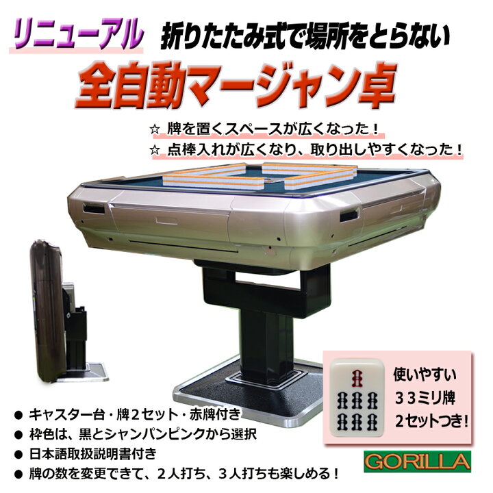 楽天市場】リニューアル新機種 全自動麻雀卓 日本仕様麻雀牌x2セット 