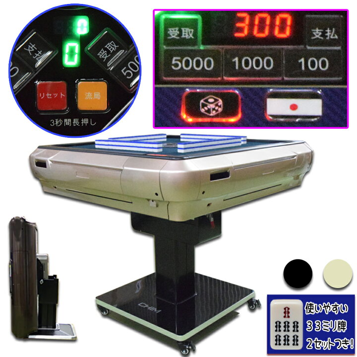 楽天市場】2025年新発売 全自動麻雀卓 最新式Gorilla(ゴリラ) 33ミリ牌 